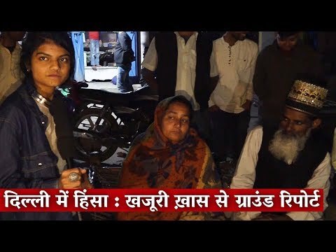 Delhi Violence: Ground Report From Khajuri Khas | The Wire