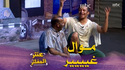 المعناة خلت العائلة تقلب الجو مووايل