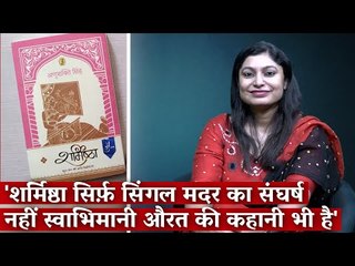 'Sharmistha' Is a Story of a Struggling Single Proud Mother | The Wire | Adabistan