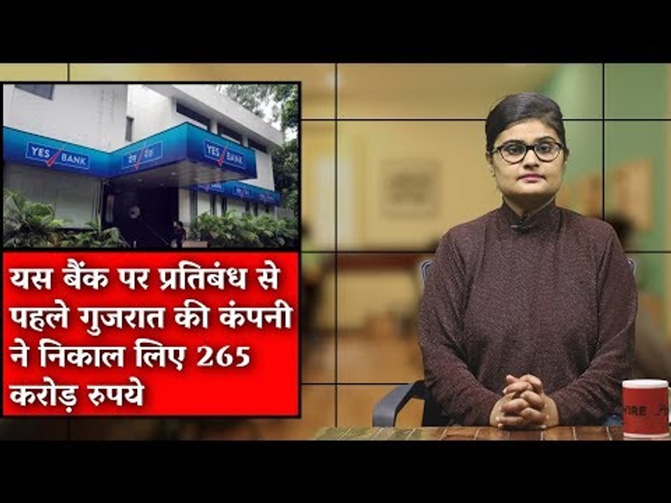 The Wire Bulletin | Gujarat Firm Withdrew 265 Crore Hours Before RBI Restrictions On Yes Bank
