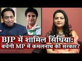With Jyotiraditya Scindia Joining BJP, Can Kamal Nath & Congress Save their Govt in Madhya Pradesh?