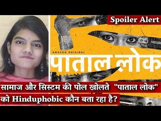 'Patal Lok' Shines a Light on Our System and Society, Yet Some Accuse it of Being 'Hinduphobic'