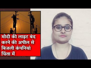 The Wire Bulletin: Modi's Sunday 9pm, 9 Minute Blackout: India's Power Sector Gears Up