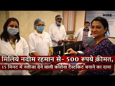 Meet Nadeem Rahman Who’s Making Corona Testing Kits For Rs 500, Result in 15 minutes I The Wire