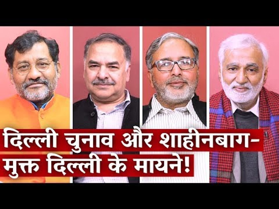 दिल्ली चुनाव और शाहीनबाग-मुक्त दिल्ली के मायने! | The Wire | Shaheen Bagh