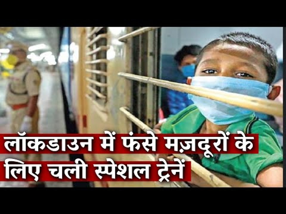 लॉकडाउन में फंसे मज़दूरों के लिए चली स्पेशल ट्रेनें I The Wire I Lockdown I Migrant Workers