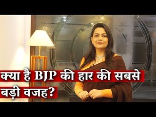 Download Video: क्या है BJP की हार की सबसे बड़ी वजह? | What's the Reason BJP Lost Delhi Election? I Arfa Ka India