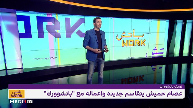 مع المنتج عصام حميش - 04/06/2021