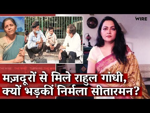 Why Nirmala Sitharaman Lost Her Cool As Rahul Gandhi Met Migrants I The Wire I Arfa Khanum I Covid19