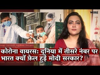 India now third worst-hit country in the world: Why did Modi’s Corona policy fail?