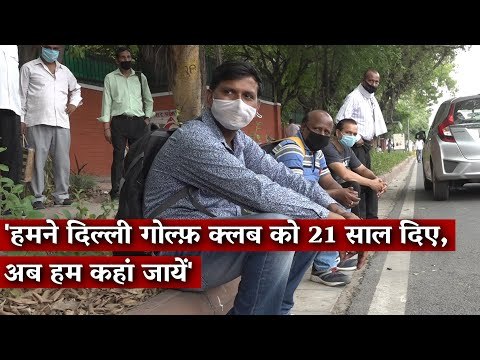 Delhi Golf Club Employees Protest After Management Fires 66 Employees