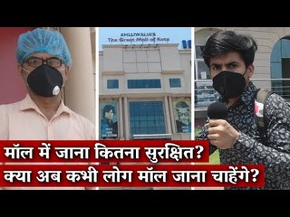 How Safe is it to Visit the Malls? Unlock 1 I Covid 19 I The Wire I Rajasthan