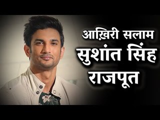 सुशांत राजपूत को आख़िरी सलाम I Sushant Singh Rajput I Damini Yadav