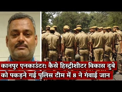 Kanpur Encounter: How 8 Policemen Were Shot in an Ambush by Vikas Dubey's Men