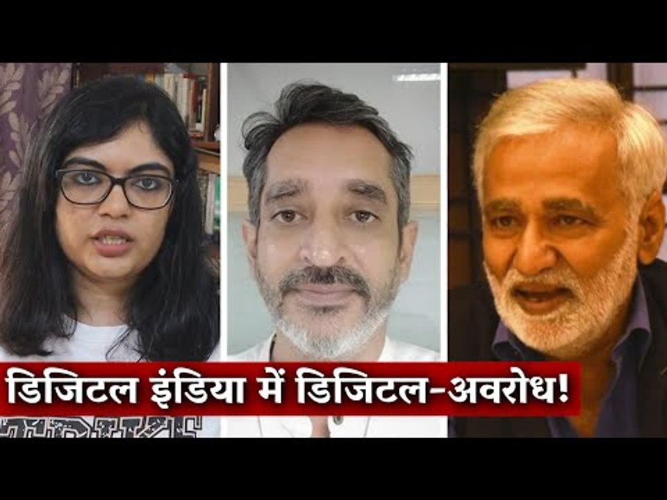 Media Bol: DigitaL Lockdown in Digital India I...