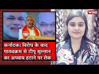 The Wire Bulletin: Chapter on Tipu Sultan from School Textbook Restored by Karnataka Govt