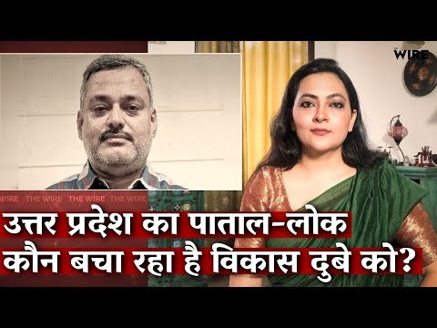 Who is Protecting Vikas Dubey in the Paatal Lok that is Uttar Pradesh | Arfa Khanum | UP Police