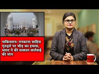 The Wire Bulletin: Angry Mob Surrounded Nankana Sahib Gurudwara in Pakistan