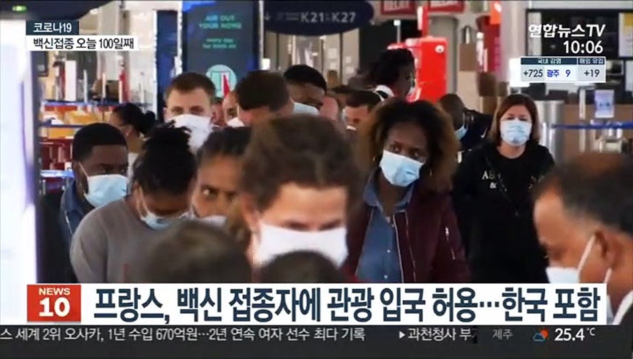 프랑스, 백신 접종자에 관광 입국 허용…한국 포함