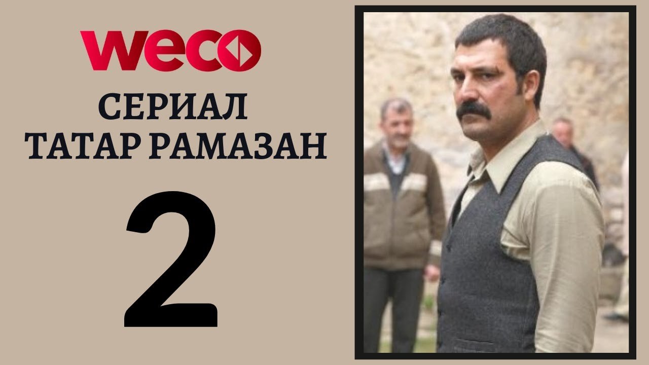 Сериал Татар Рамазан - Cерия 2
