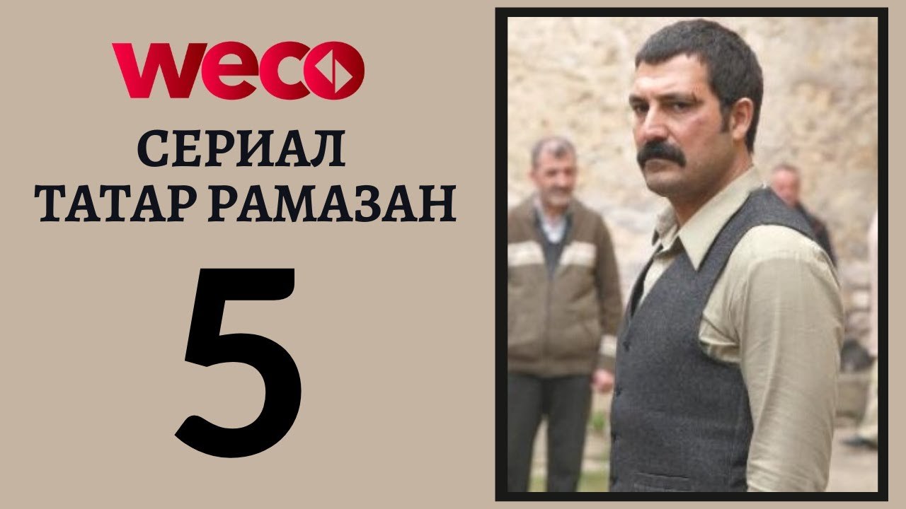 Сериал Татар Рамазан - Cерия 5