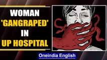 SRN hospital: Patient alleges gangrape, brother records viral 'confession' | Oneindia News