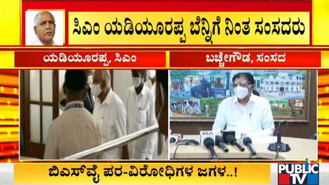 ರಾಜಕೀಯದಲ್ಲಿ ಮಕ್ಕಳ ಹಸ್ತಕ್ಷೇಪ ಸಾಮಾನ್ಯ; ಸಿಎಂ ಪರ ಸಂಸದ ಬಚ್ಚೇಗೌಡ ಬ್ಯಾಟಿಂಗ್ | B. N. Bache Gowda