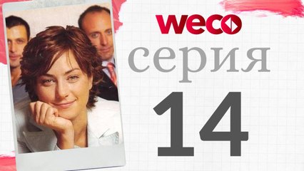 Алия - Cерия 14