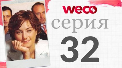 Алия - Cерия 32