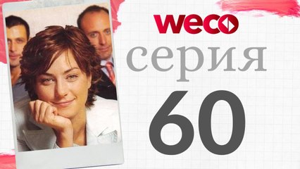 Алия - Cерия 60