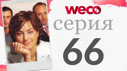 Алия - Cерия 66