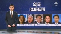 민주당, ‘부동산 의혹’ 10명 탈당 권유·2명 출당 조치