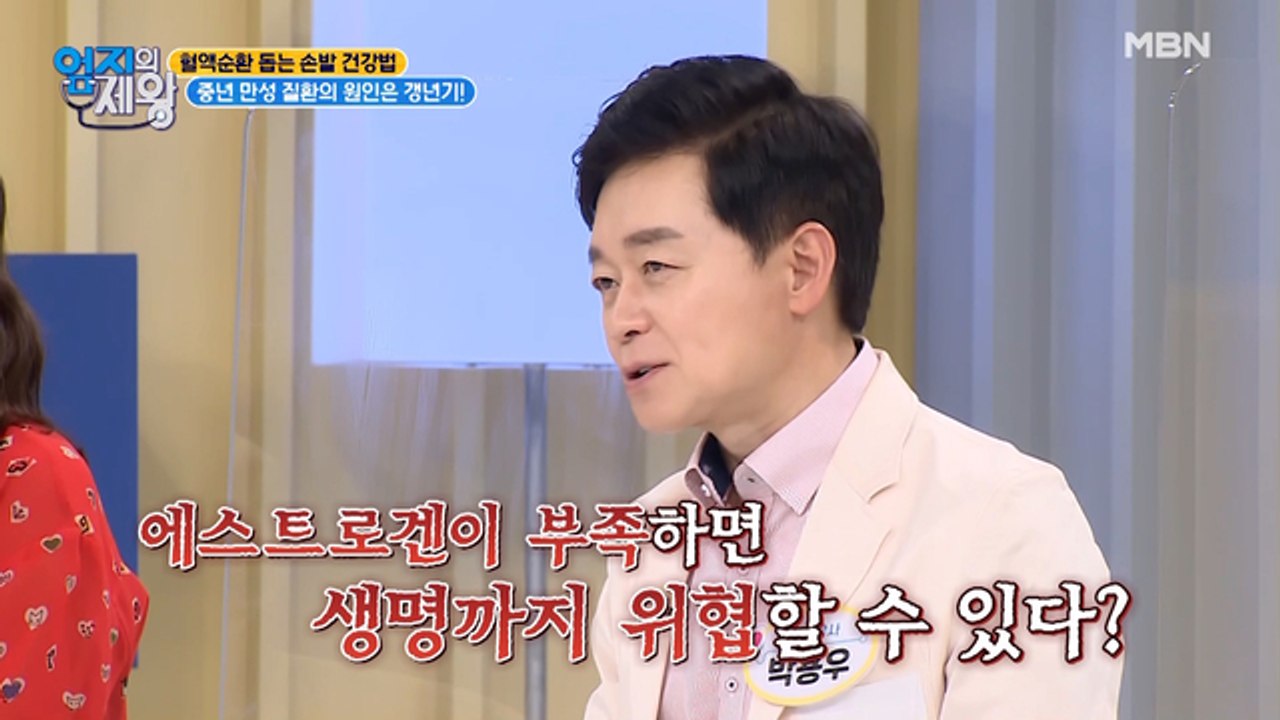에스트로겐이 부족하면 생명까지 위협? 중년 만성 질환 갱년기!