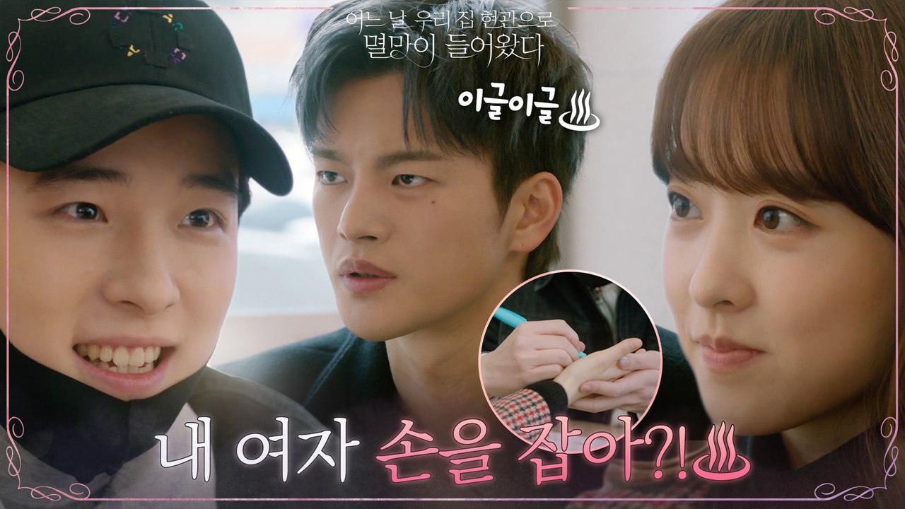질투에 눈먼 멸망♨ 서인국, 박보영 손잡은 남다름에 레이저 눈빛 발사!
