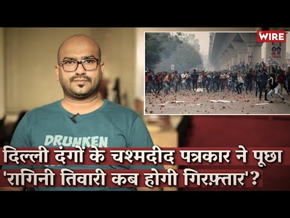 Delhi Riots Witness Who Filmed Ragini Tiwari's Violent Acts Asks Why Police Has Not Arrested Her