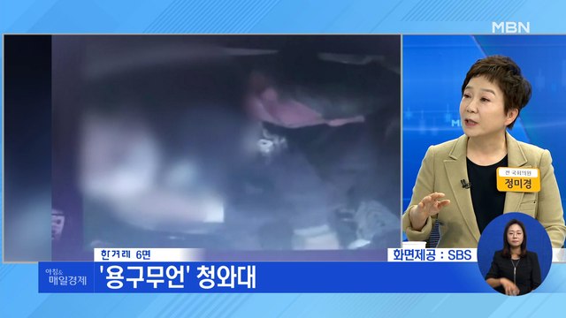 신문브리핑4 '용구무언' 청와대 외 주요기사