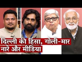 Media Bol | दिल्ली की हिंसा, गोली-मार नारे और मीडिया