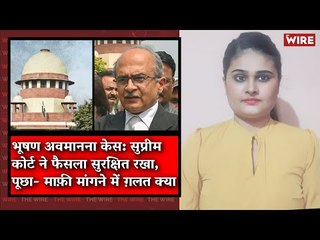 If You Hurt Someone, Why Not Apologise?: SC To Prashant Bhushan I The Wire Bulletin