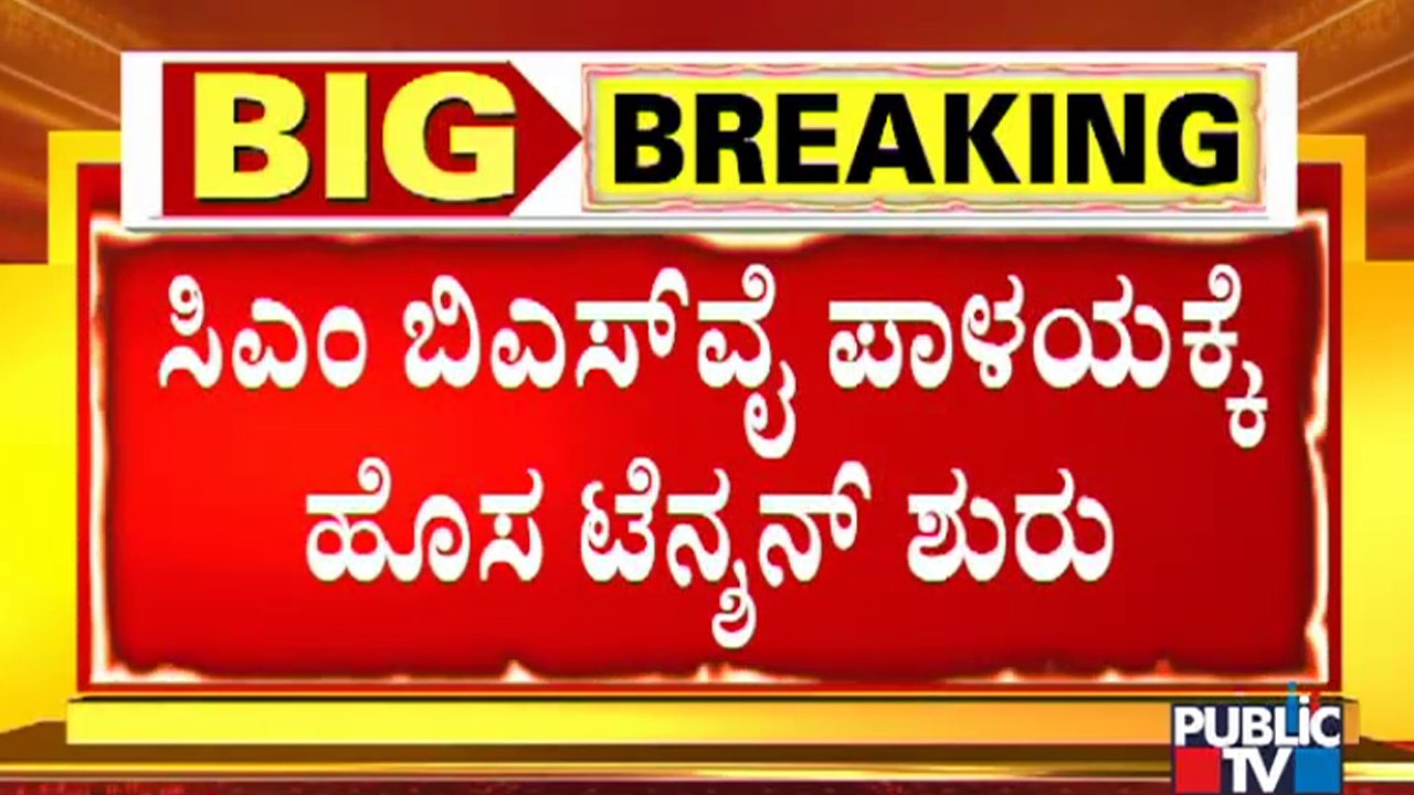 A Report On Current Political Developments In Karnataka To Be Submitted To BJP High Command Today