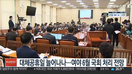 대체공휴일 늘어나나…여야 6월 국회 처리 전망