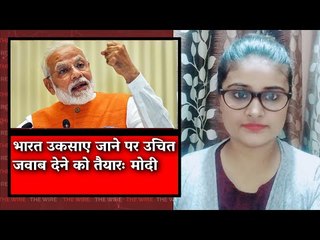 The Wire Bulletin: India Can Give Fitting Reply When Provoked: PM Modi