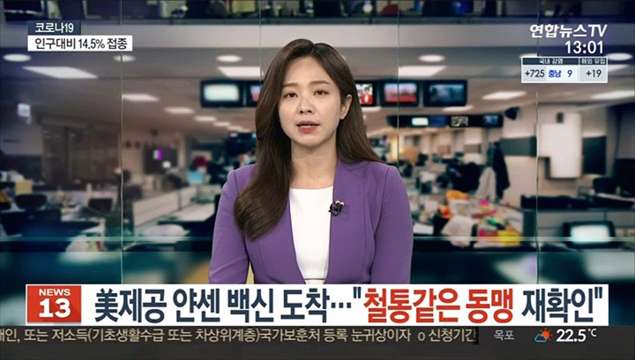 美제공 얀센 백신 도착…"철통같은 동맹 재확인"