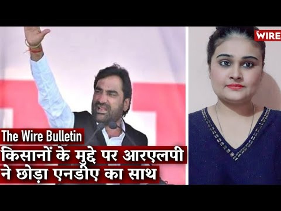 Won't Stand With Anyone Against Farmers: Rajasthan Ally Ditches BJP I The Wire Bulletin