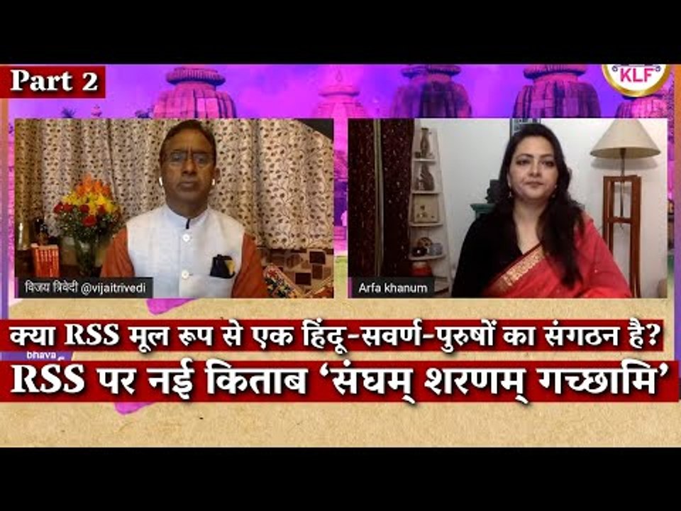 Is RSS Basically a Body of Upper Caste Hindu Men? Book Discussion on 'Sangham, Sharanam, Gachaami'