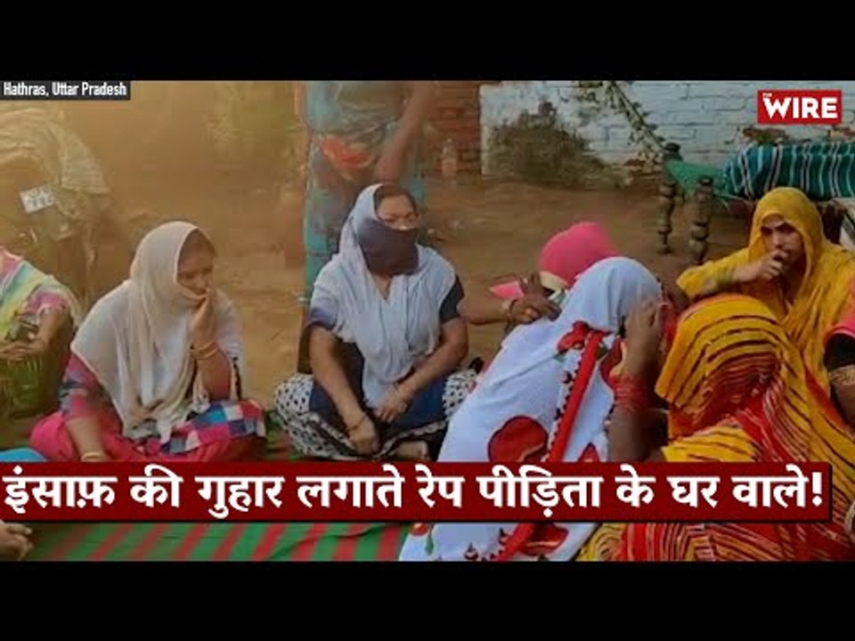 Hathras Ground Report | इंसाफ़ की गुहार लगाते Rape पीड़िता के घर वाले I Uttar Pradesh Police