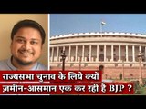 How the BJP Is Making Great Efforts for the Upcoming Rajya Sabha Elections in Covid Times