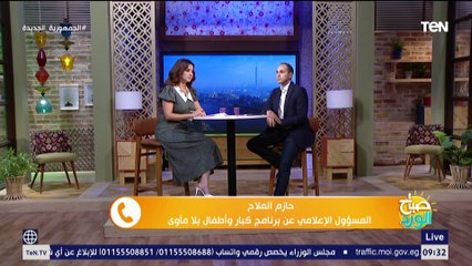 المسؤول الإعلامي عن برنامج كبار وأطفال بلا مأوى يكشف تفاصيل دمج الأطفال والكبار لأول مرة