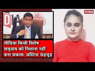 A Particular Community Cannot Be Targeted: Justice Chandrachud I The Wire Bulletin