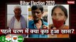 Bihar Election Bulletin: बिहार चुनाव में कौन जीत रहा है?