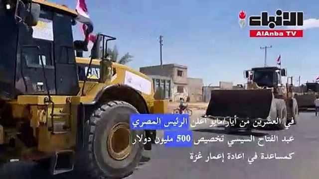 مصر ترسل معدات هندسية وطواقم فنية الى غزة للتحضير لإعادة الإعمار